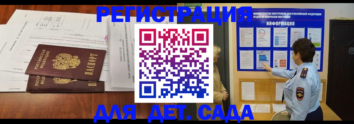 прописка законно в Шадринске