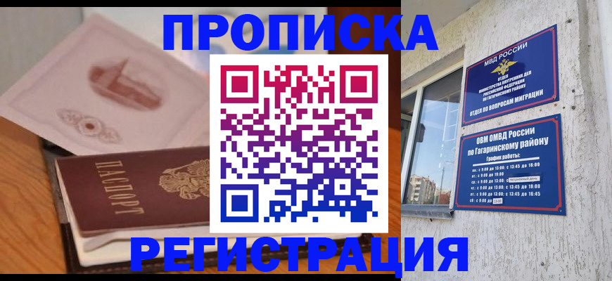 временная регистрация поиск в Шадринске